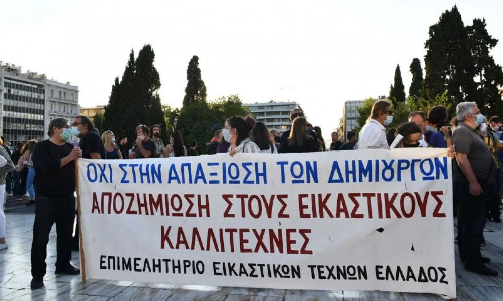 Σύνταγμα: Συγκέντρωση εργαζομένων στον πολιτισμό